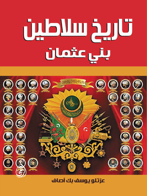 cover image of تاريخ سلاطين بني عثمان